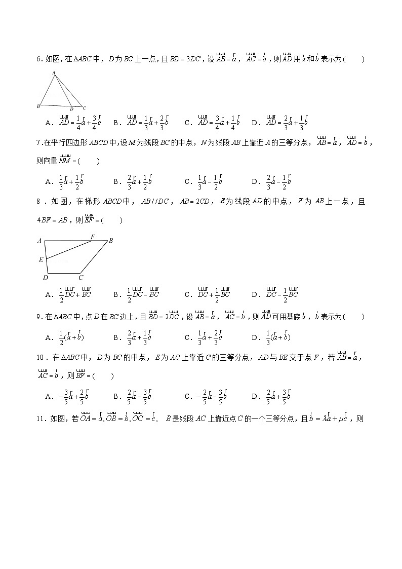 高一数学下学期考点精讲+精练(人教A版2019必修第二册)第05练平面向量基本定理(原卷版+解析)02