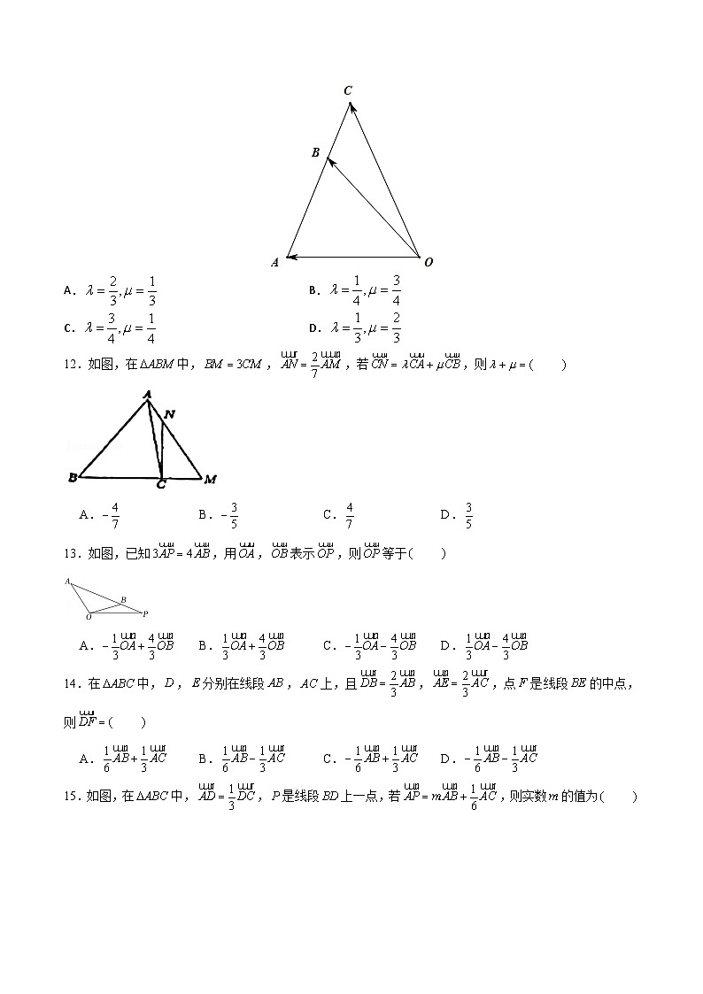 高一数学下学期考点精讲+精练(人教A版2019必修第二册)第05练平面向量基本定理(原卷版+解析)03