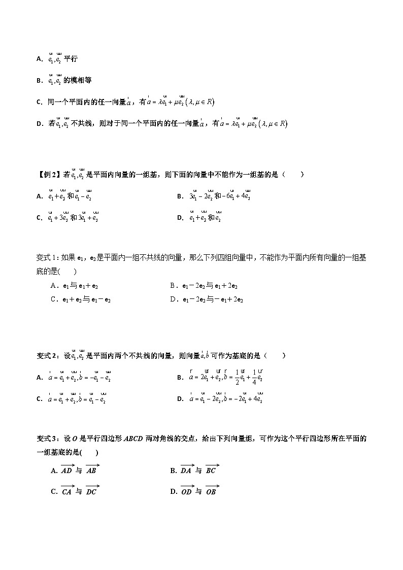 高一数学下学期考点精讲+精练(人教A版2019必修第二册)第05讲平面向量基本定理(原卷版+解析)03