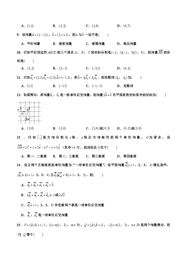 高一数学下学期考点精讲+精练(人教A版2019必修第二册)第06练平面向量的正交分解及坐标表示(原卷版+解析)02
