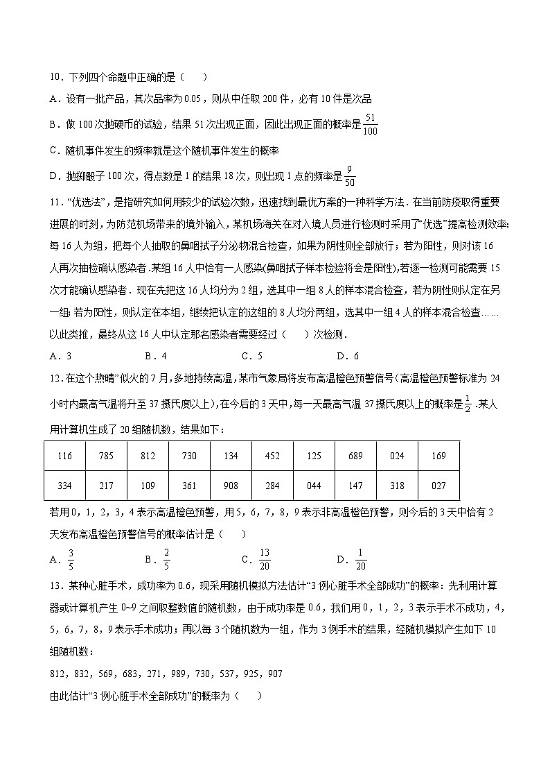 高一数学下学期考点精讲+精练(人教A版2019必修第二册)第06练频率与概率(原卷版+解析)03