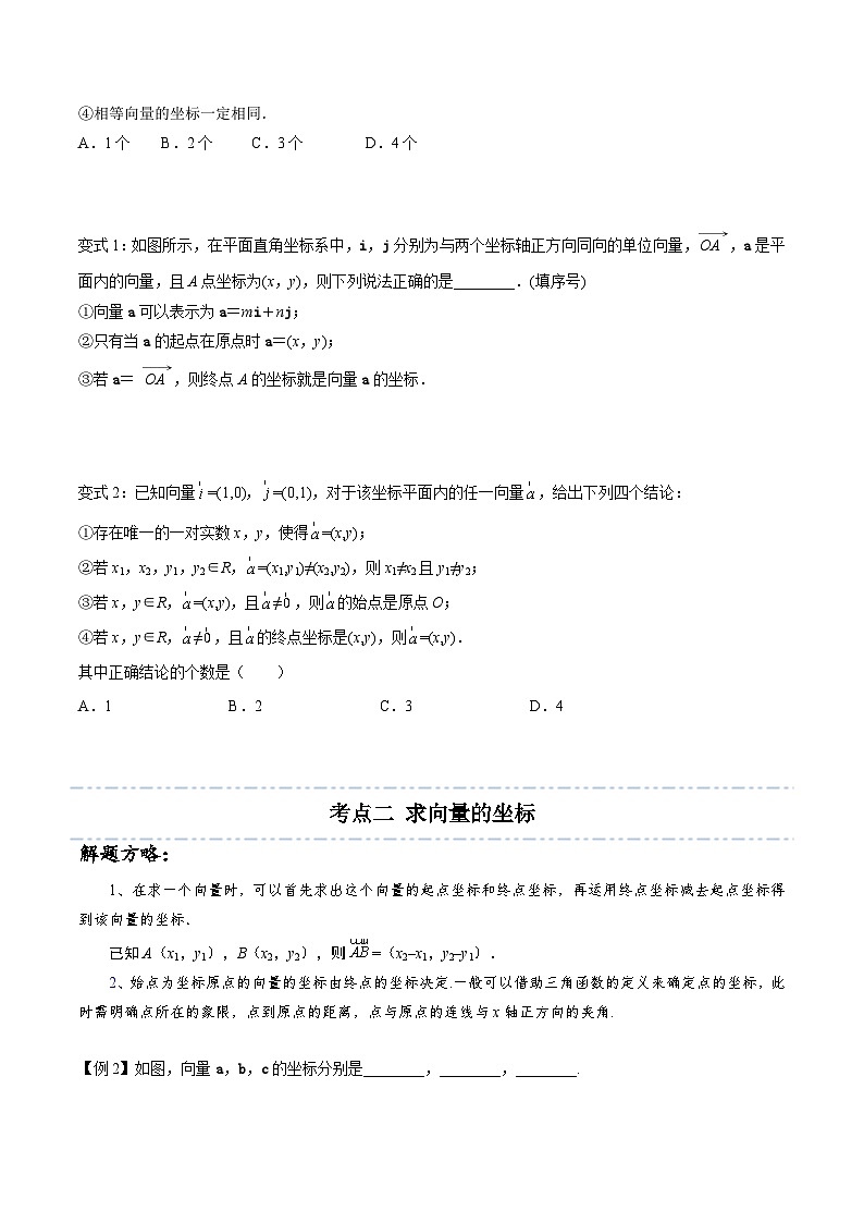 高一数学下学期考点精讲+精练(人教A版2019必修第二册)第06讲平面向量的正交分解及坐标表示(原卷版+解析)03