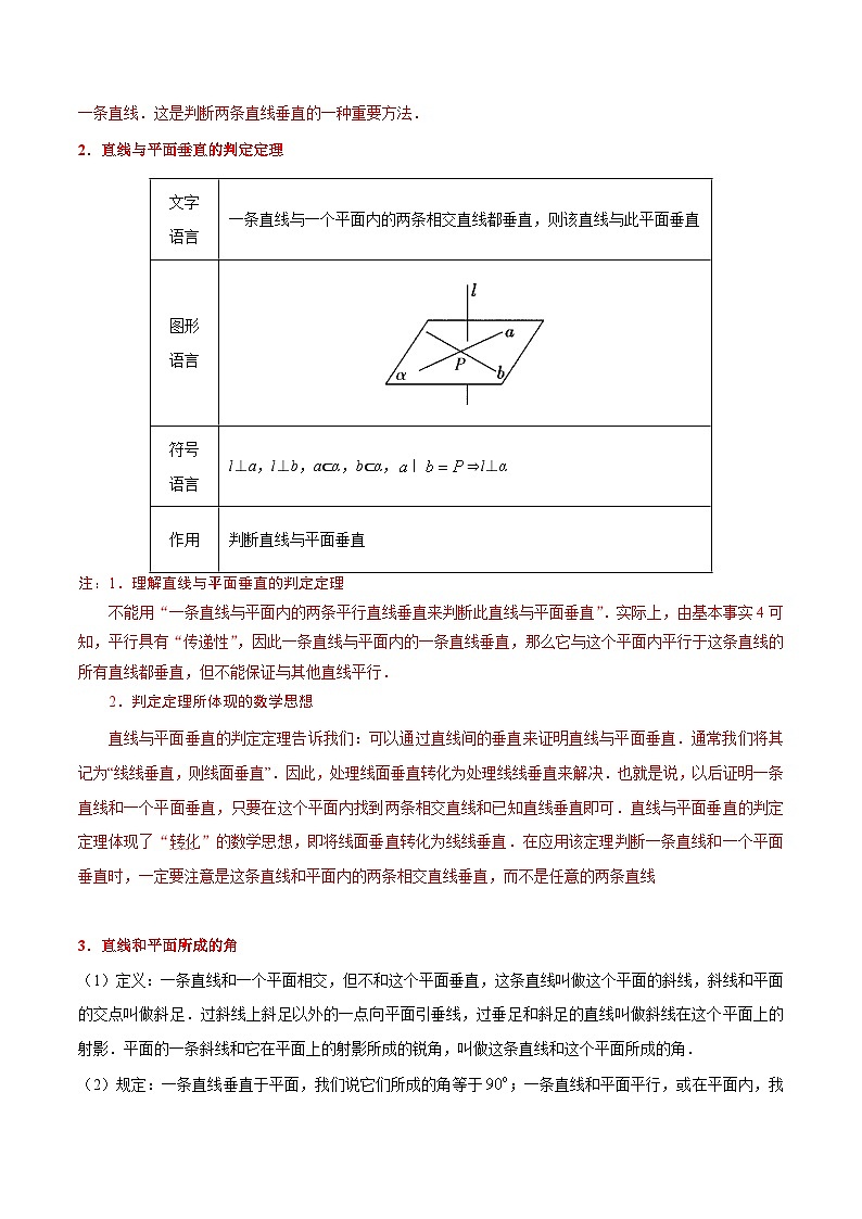 高一数学下学期考点精讲+精练(人教A版2019必修第二册)第06讲空间直线、平面的垂直(原卷版+解析)02