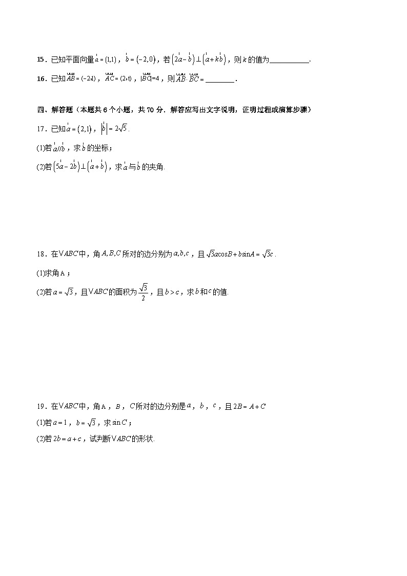 高一数学下学期考点精讲+精练(人教A版2019必修第二册)第六章平面向量及其应用章末检测卷(一)(原卷版+解析)03