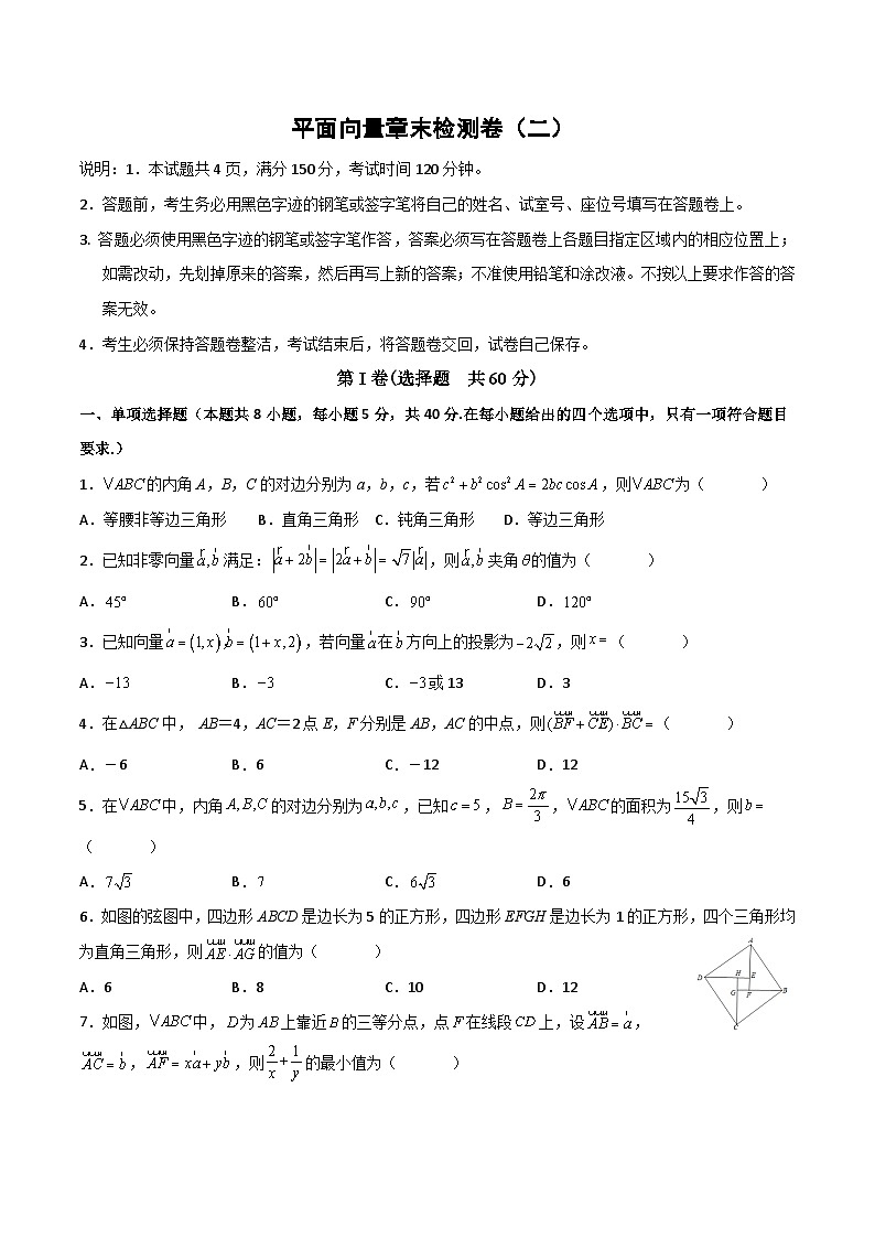 高一数学下学期考点精讲+精练(人教A版2019必修第二册)第六章平面向量及其应用章末检测卷(二)(原卷版+解析)01