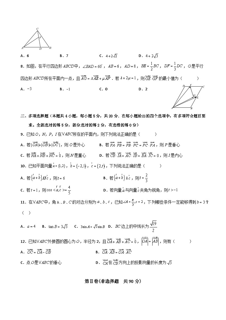 高一数学下学期考点精讲+精练(人教A版2019必修第二册)第六章平面向量及其应用章末检测卷(二)(原卷版+解析)02