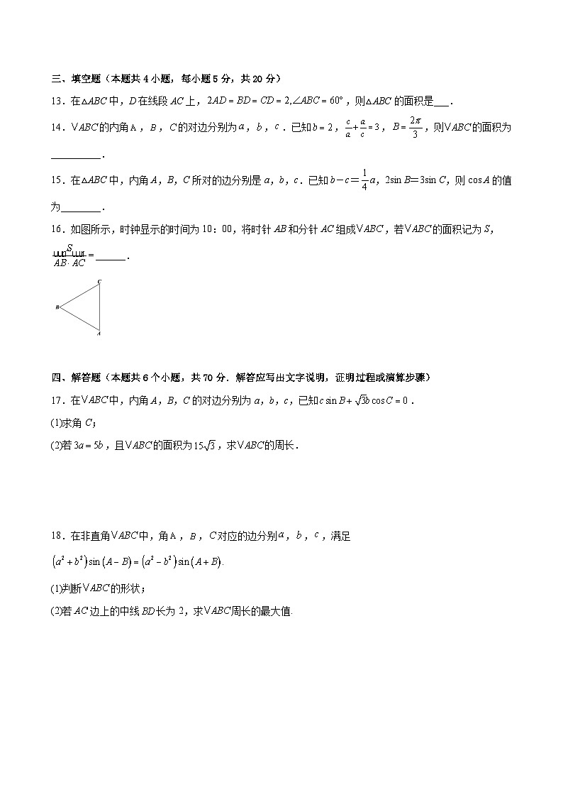 高一数学下学期考点精讲+精练(人教A版2019必修第二册)第六章平面向量及其应用章末检测卷(二)(原卷版+解析)03