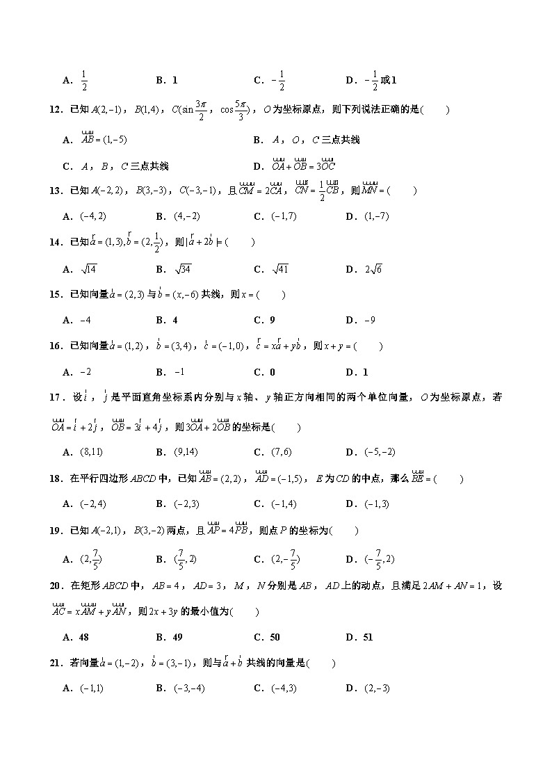 高一数学下学期考点精讲+精练(人教A版2019必修第二册)第08练平面向量数乘运算的坐标表示(原卷版+解析)第2页