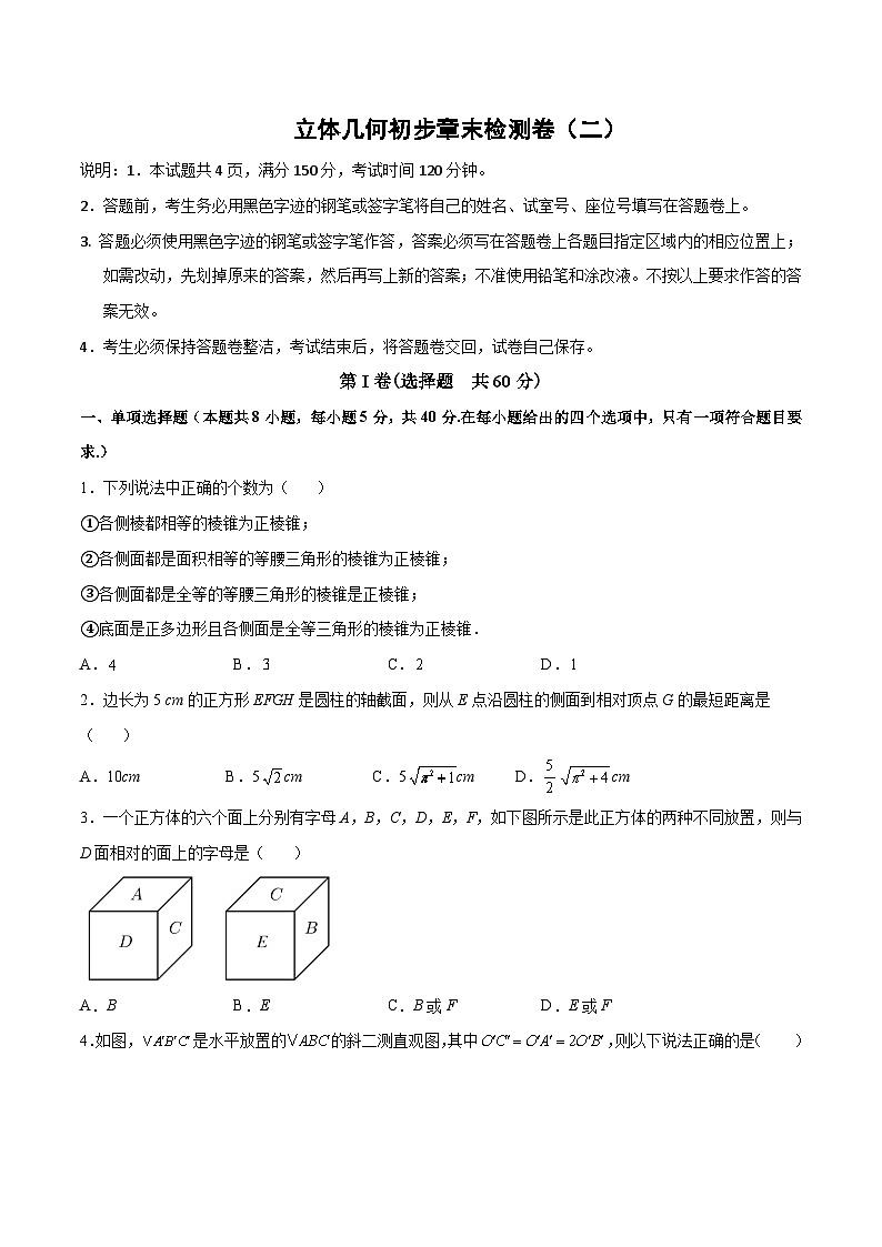 高一数学下学期考点精讲+精练(人教A版2019必修第二册)第八章立体几何初步章末检测卷(二)(原卷版+解析)01