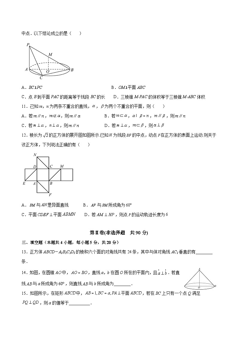 高一数学下学期考点精讲+精练(人教A版2019必修第二册)第八章立体几何初步章末检测卷(二)(原卷版+解析)03