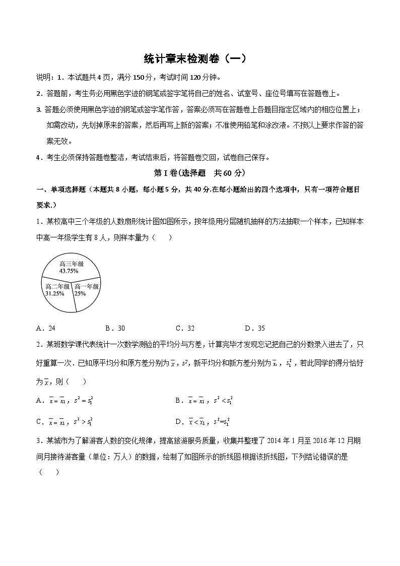 高一数学下学期考点精讲+精练(人教A版2019必修第二册)第九章统计章末检测卷(一)(原卷版+解析)01