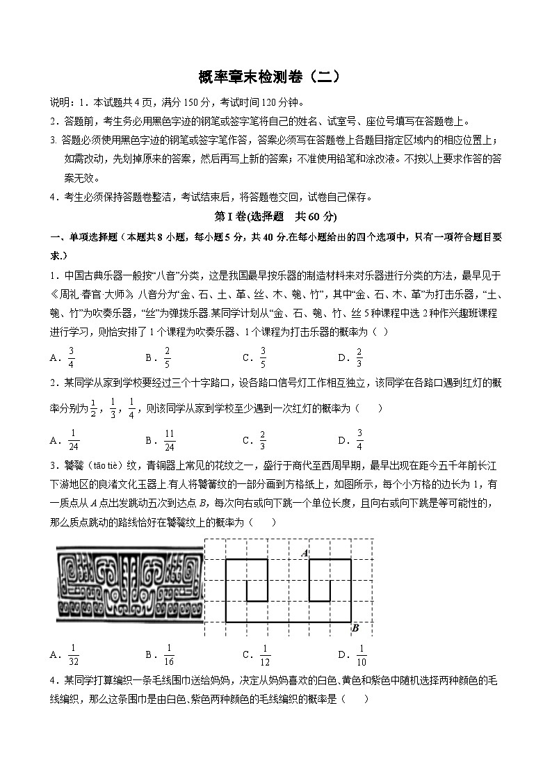 高一数学下学期考点精讲+精练(人教A版2019必修第二册)第十章概率章末检测卷(二)(原卷版+解析)第1页