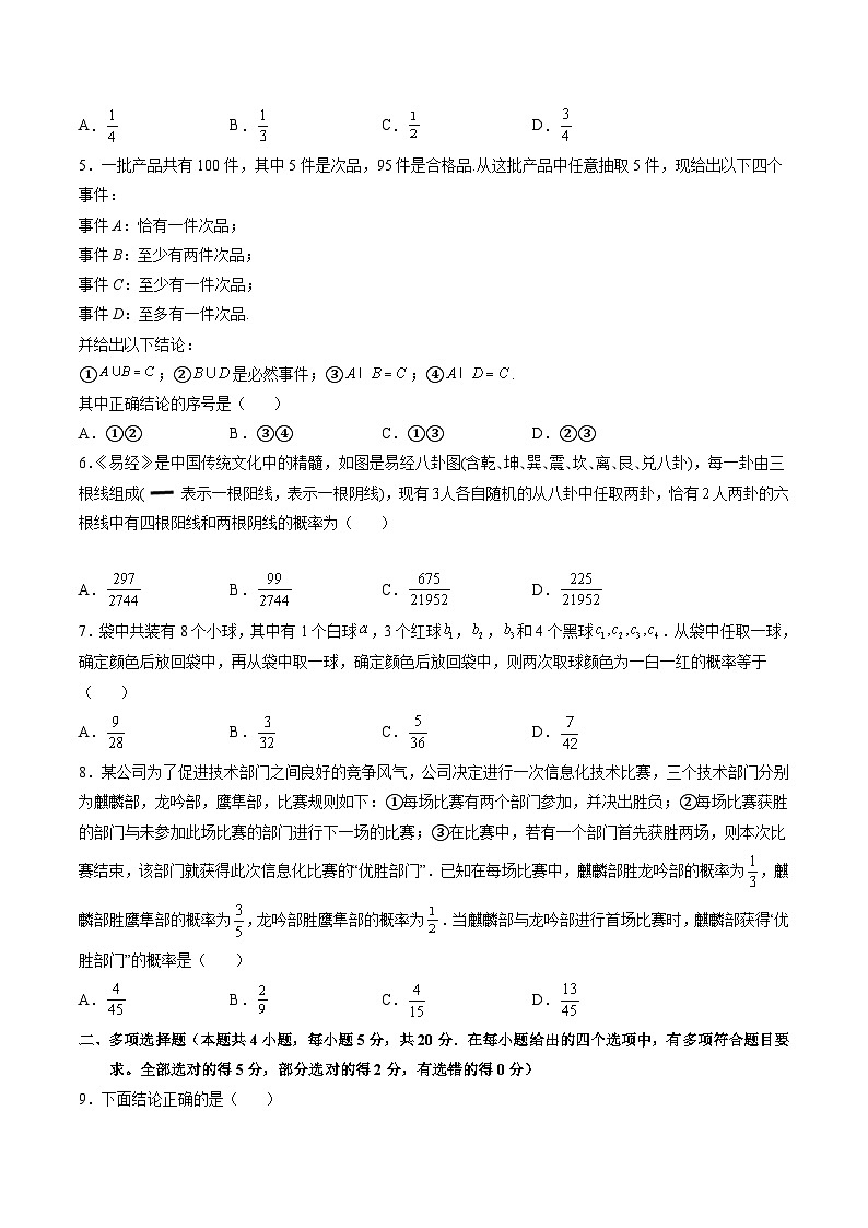 高一数学下学期考点精讲+精练(人教A版2019必修第二册)第十章概率章末检测卷(二)(原卷版+解析)第2页