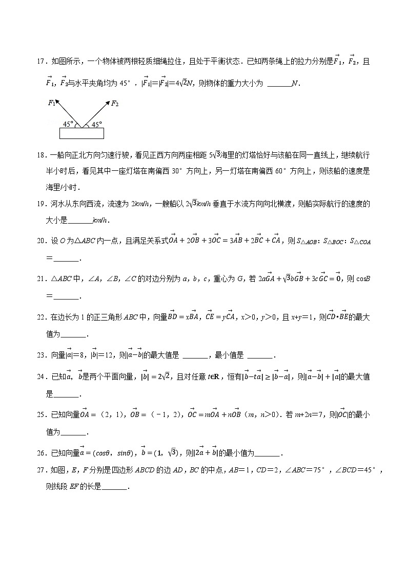 高一数学下学期考点精讲+精练(人教A版2019必修第二册)第10练平面向量的应用(原卷版+解析)03