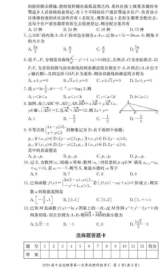 2020届湘赣皖长郡十五校高三联考第一次考试数学（理科）试卷第2页