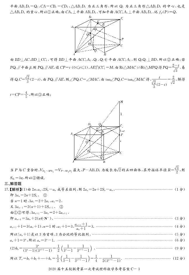 2020届湘赣皖长郡十五校高三联考第一次考试数学（理科）参考答案第3页