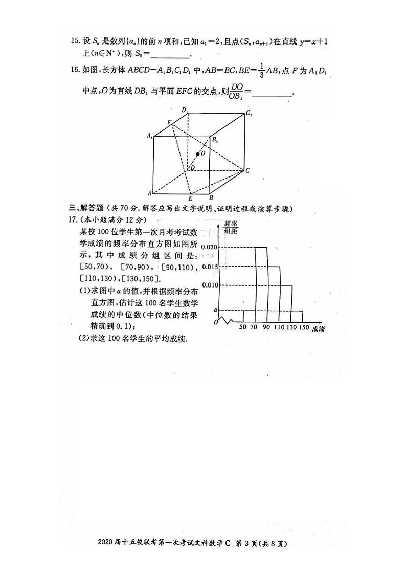 2020届湘赣皖长郡十五校高三联考第一次考试数学（文科）试卷第3页