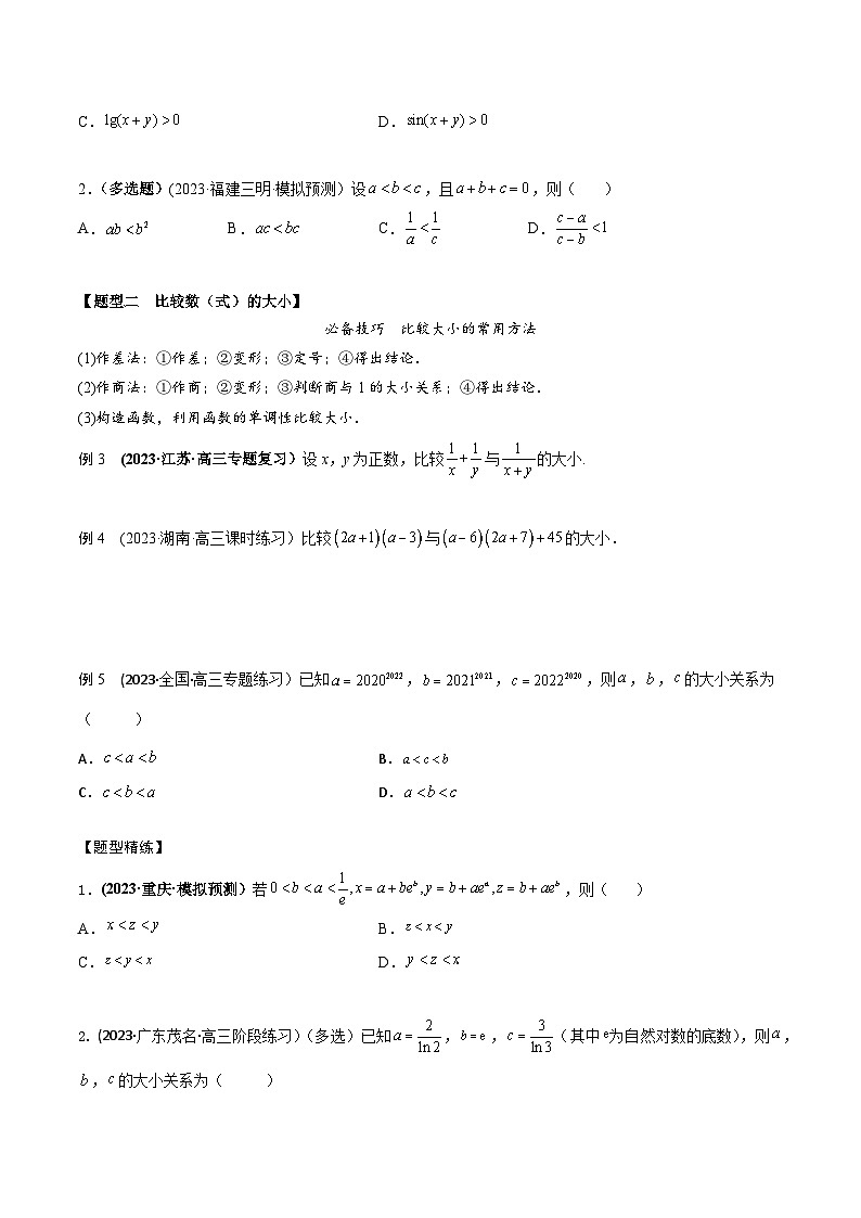高考数学大一轮复习精讲精练(新高考地区)1.4不等式的性质及一元二次不等式(精讲)(原卷版+解析)03