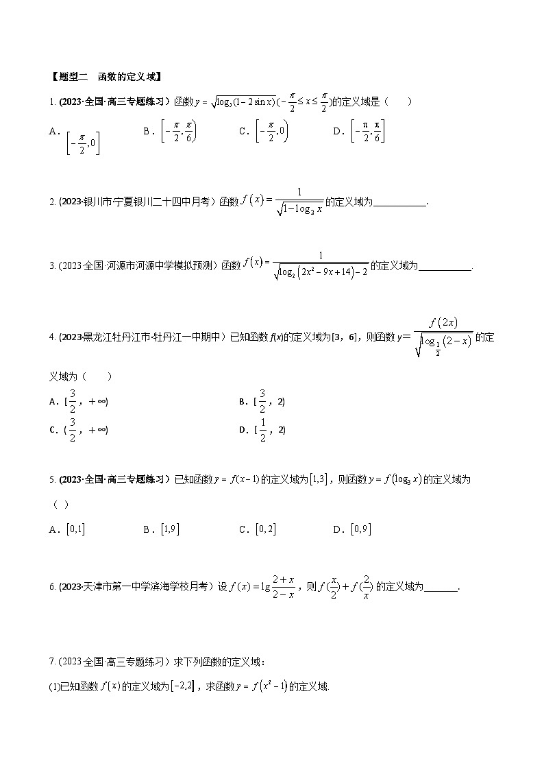 高考数学大一轮复习精讲精练(新高考地区)2.1函数的概念及其表示(精练)(原卷版+解析)02