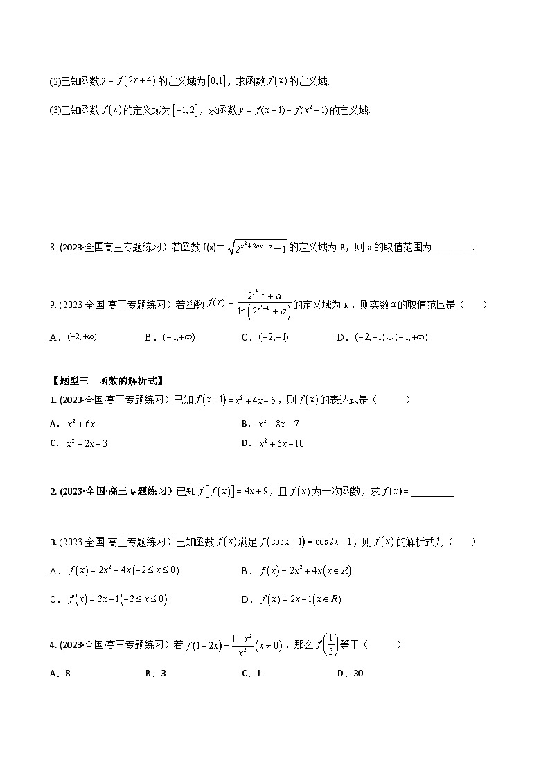 高考数学大一轮复习精讲精练(新高考地区)2.1函数的概念及其表示(精练)(原卷版+解析)03