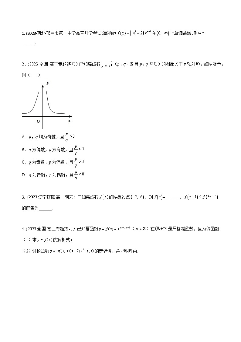 高考数学大一轮复习精讲精练(新高考地区)2.4幂函数和二次函数(精讲)(原卷版+解析)03