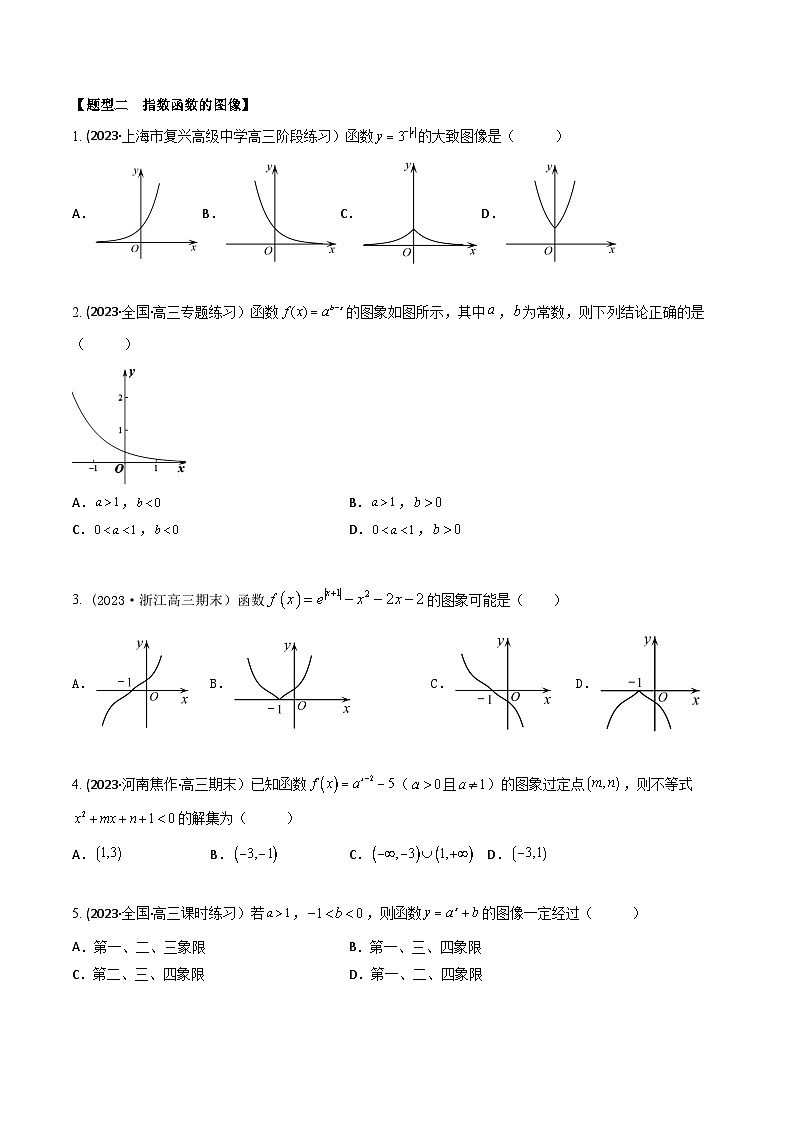 高考数学大一轮复习精讲精练(新高考地区)2.5指数和指数函数(精练)(原卷版+解析)02