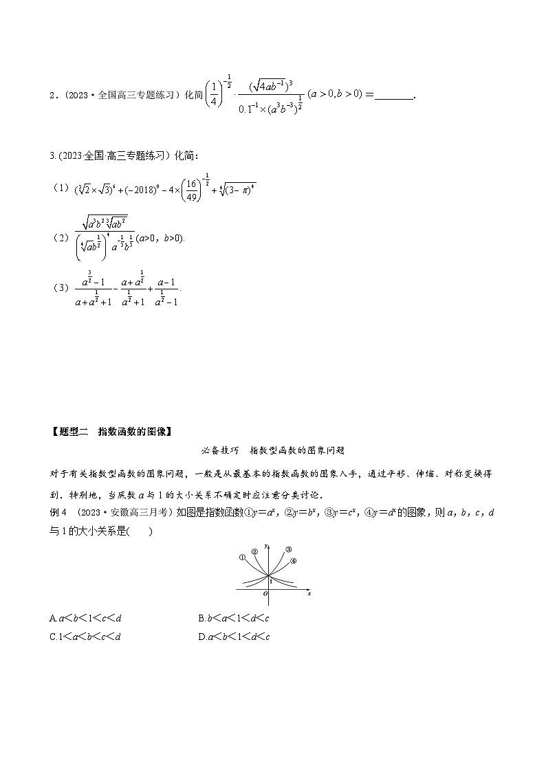 高考数学大一轮复习精讲精练(新高考地区)2.5指数和指数函数(精讲)(原卷版+解析)03