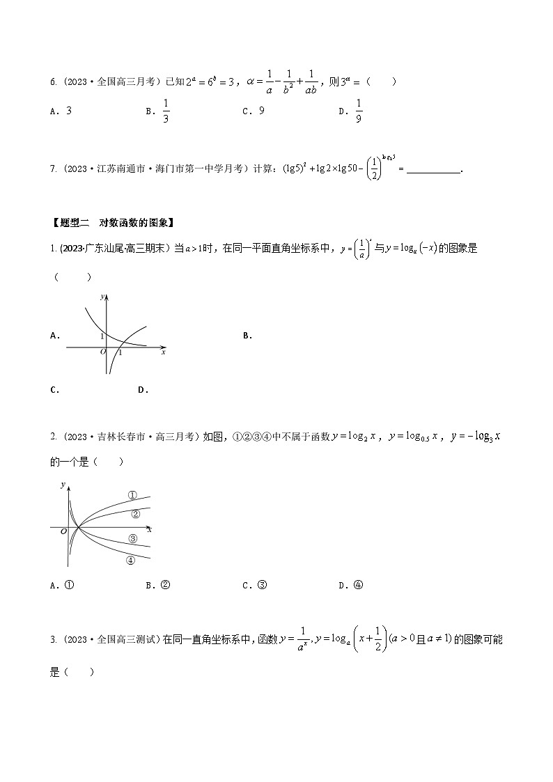 高考数学大一轮复习精讲精练(新高考地区)2.6对数和对数函数(精练)(原卷版+解析)02