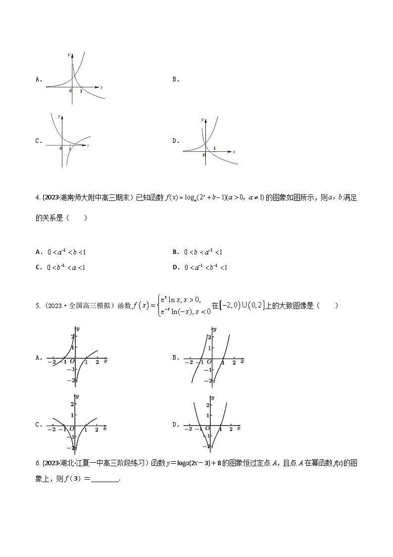 高考数学大一轮复习精讲精练(新高考地区)2.6对数和对数函数(精练)(原卷版+解析)03
