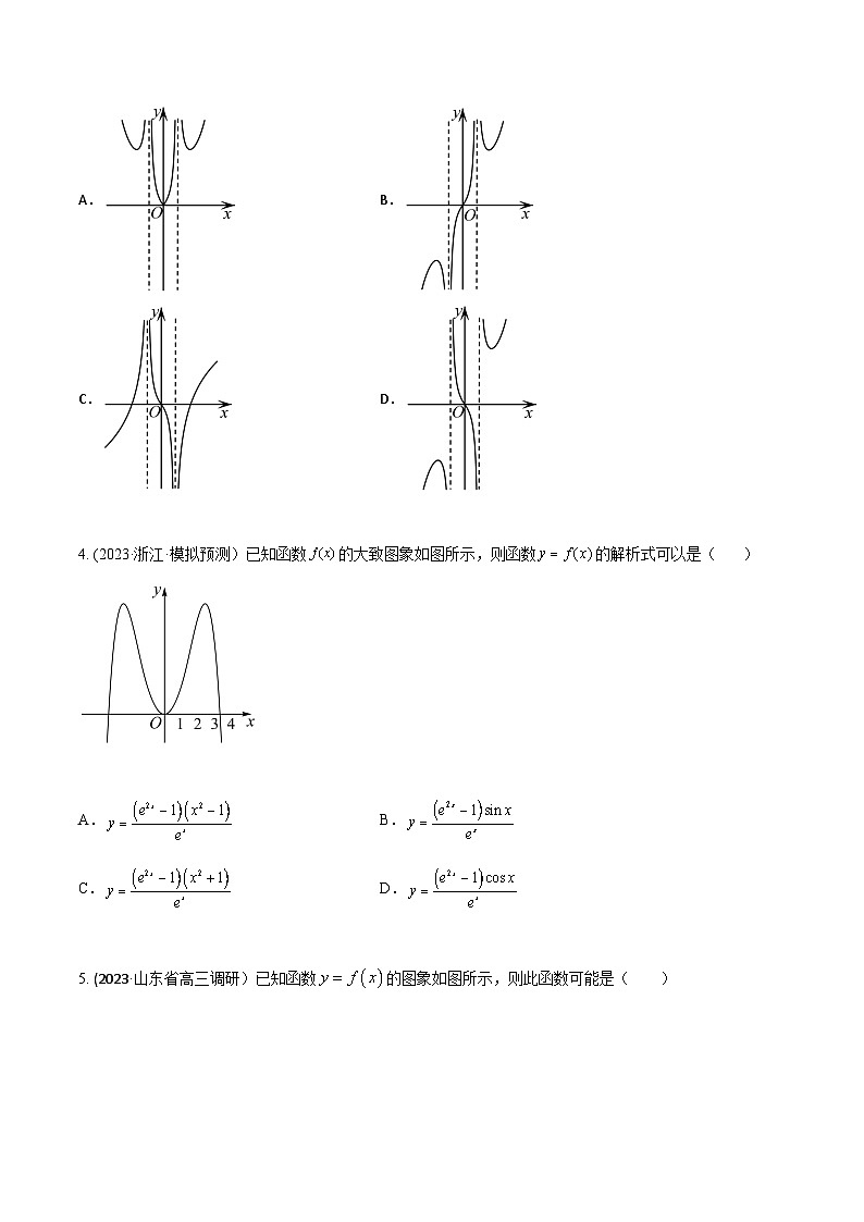 高考数学大一轮复习精讲精练(新高考地区)2.7函数的图象(精练)(原卷版+解析)03