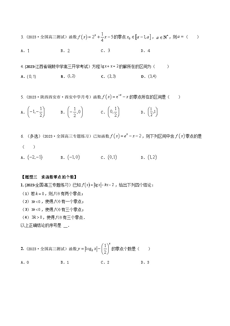高考数学大一轮复习精讲精练(新高考地区)2.8函数零点的6大题型(精练)(原卷版+解析)02