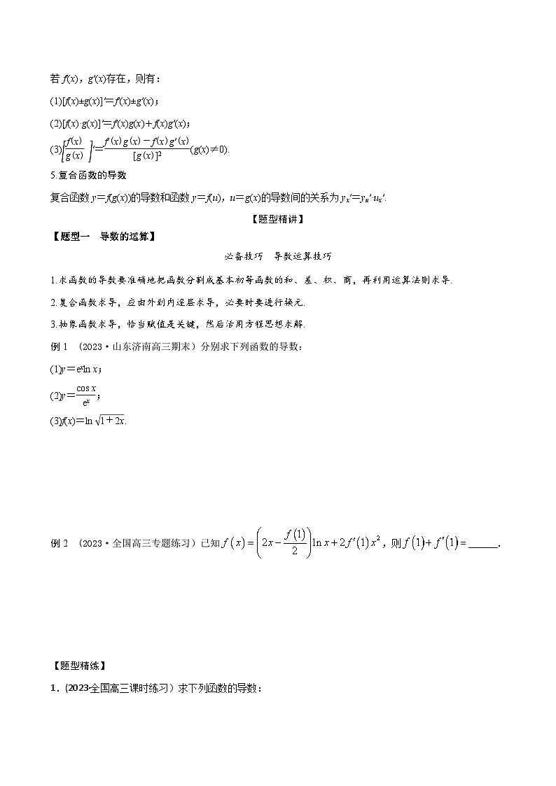 高考数学大一轮复习精讲精练(新高考地区)3.1导数的概念及切线问题(精讲)(原卷版+解析)02
