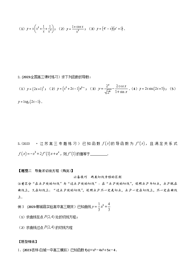 高考数学大一轮复习精讲精练(新高考地区)3.1导数的概念及切线问题(精讲)(原卷版+解析)03