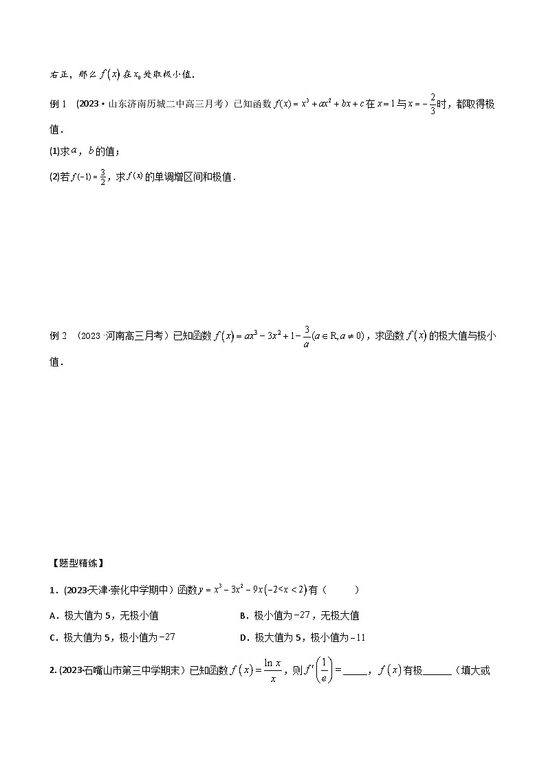 高考数学大一轮复习精讲精练(新高考地区)3.3导数研究函数的极值、最值(精讲)(原卷版+解析)02