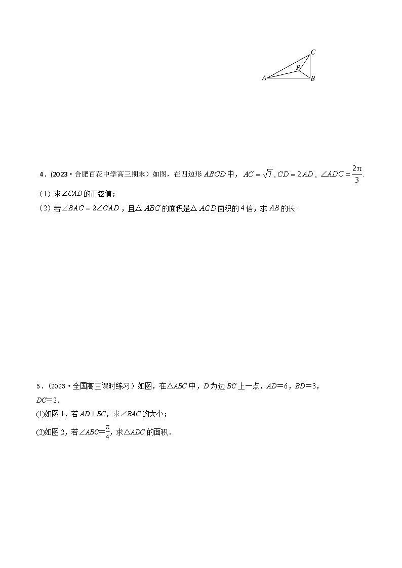 高考数学大一轮复习精讲精练(新高考地区)4.8解三角形中的多个三角形问题(精练)(原卷版+解析)第2页