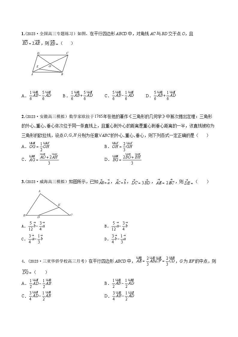 高考数学大一轮复习精讲精练(新高考地区)5.1平面向量的概念、线性运算及坐标表示(精练)(原卷版+解析)02