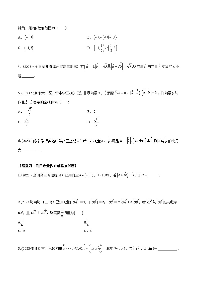 高考数学大一轮复习精讲精练(新高考地区)5.2平面向量的数量积及应用(精练)(原卷版+解析)第3页