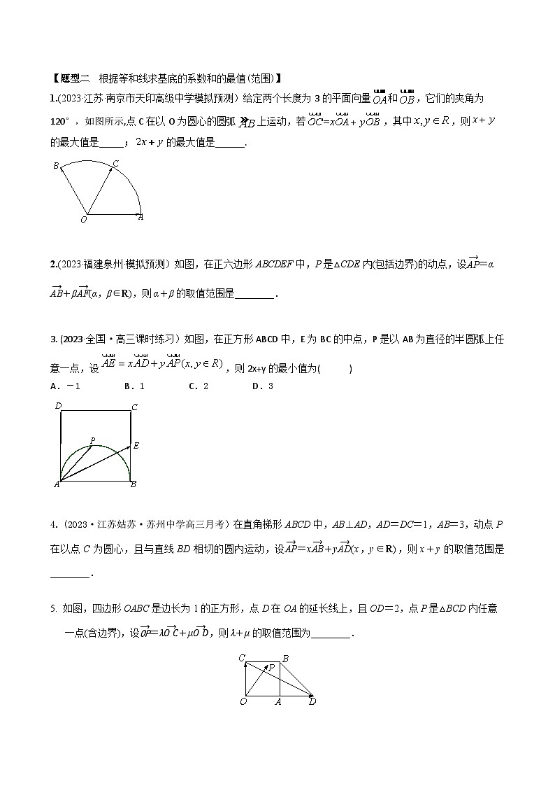 高考数学大一轮复习精讲精练(新高考地区)5.3等和线和极化恒等式(精练)(原卷版+解析)02