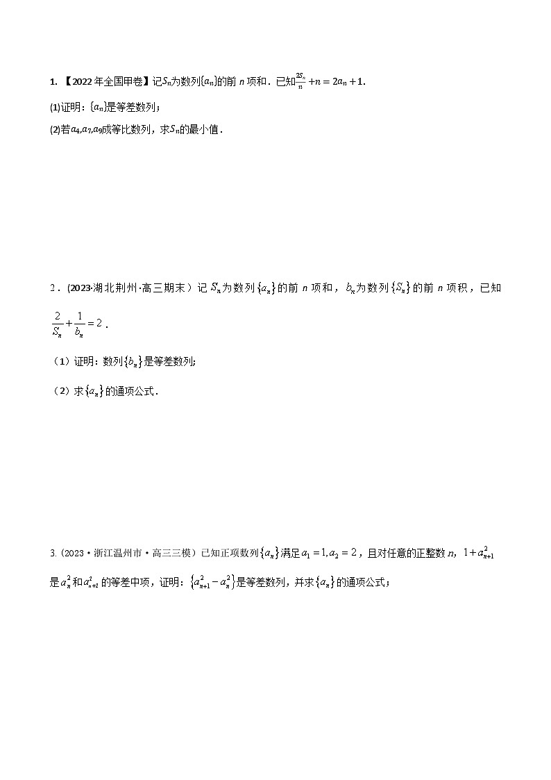 高考数学大一轮复习精讲精练(新高考地区)6.1等差数列6大题型(精练)(原卷版+解析)03