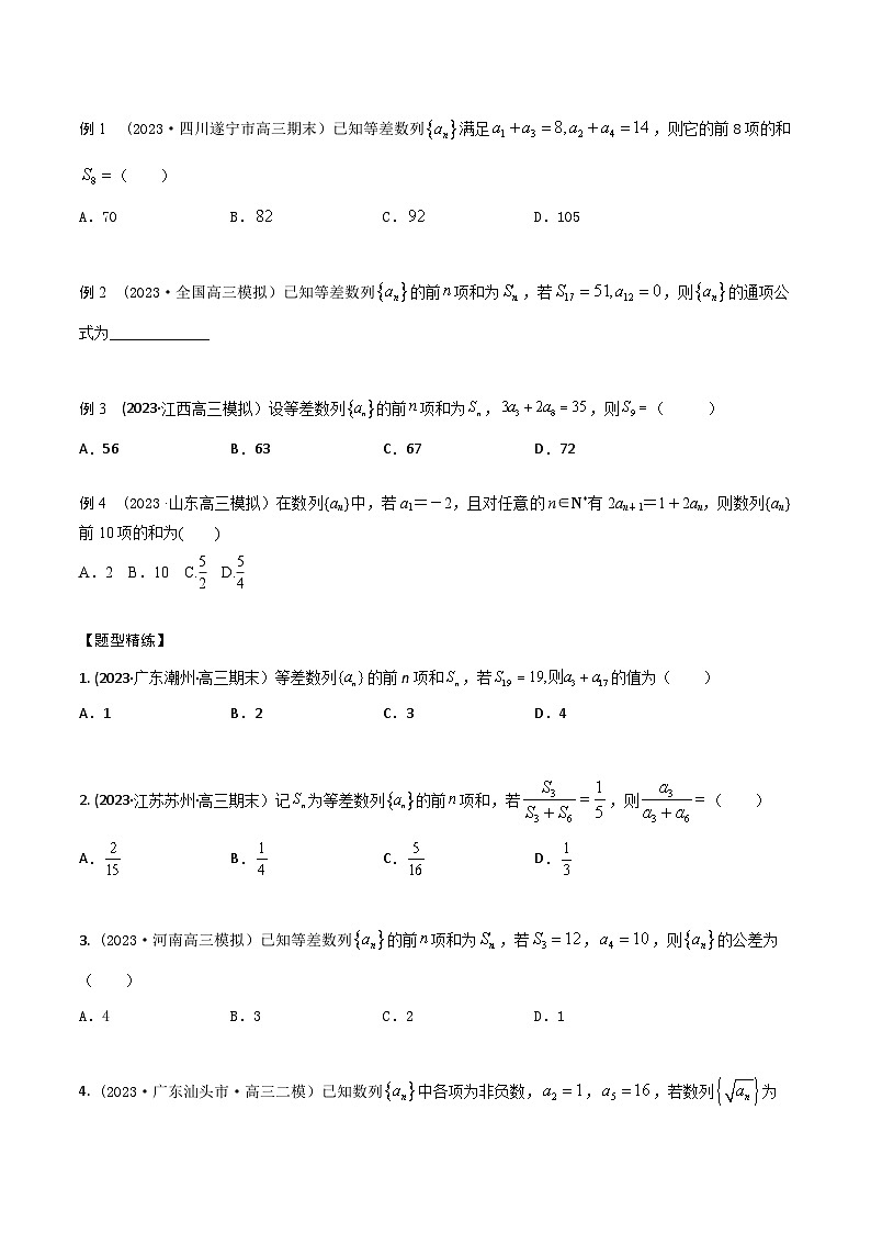高考数学大一轮复习精讲精练(新高考地区)6.1等差数列6大题型(精讲)(原卷版+解析)02