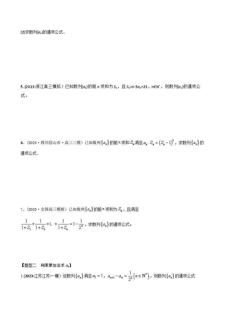 高考数学大一轮复习精讲精练(新高考地区)6.3数列求通项6大题型(精练)(原卷版+解析)02