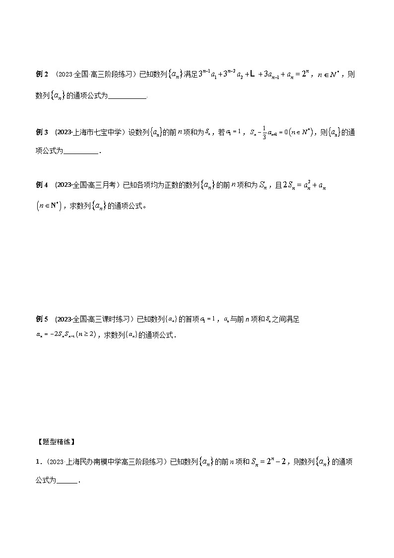 高考数学大一轮复习精讲精练(新高考地区)6.3数列求通项6大题型(精讲)(原卷版+解析)02