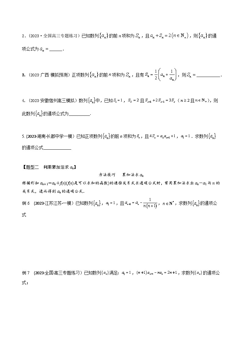 高考数学大一轮复习精讲精练(新高考地区)6.3数列求通项6大题型(精讲)(原卷版+解析)03