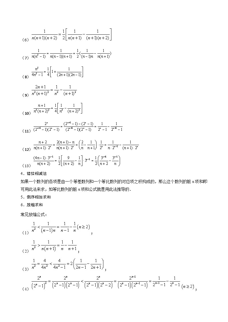 高考数学大一轮复习精讲精练(新高考地区)6.4数列求和6大题型(精讲)(原卷版+解析)02