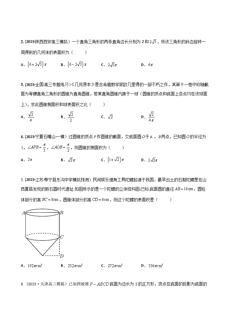 高考数学大一轮复习精讲精练(新高考地区)7.1空间几何体结构特征及计算(精练)(原卷版+解析)02