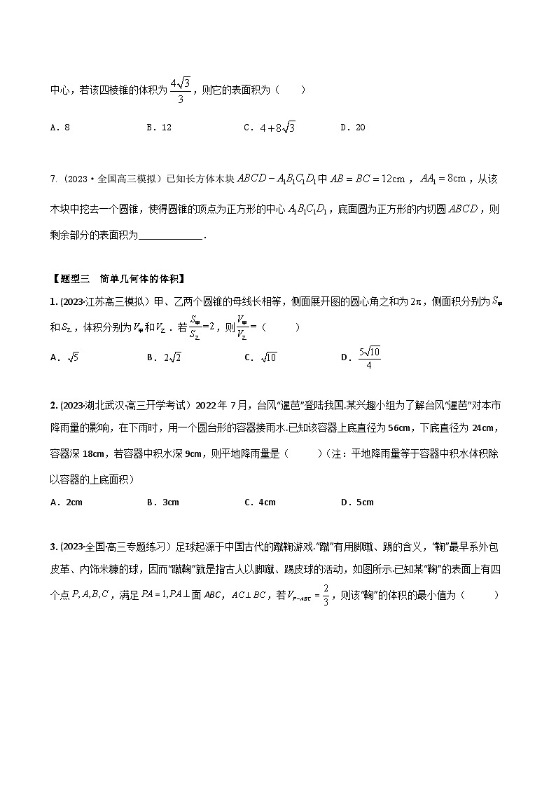 高考数学大一轮复习精讲精练(新高考地区)7.1空间几何体结构特征及计算(精练)(原卷版+解析)03