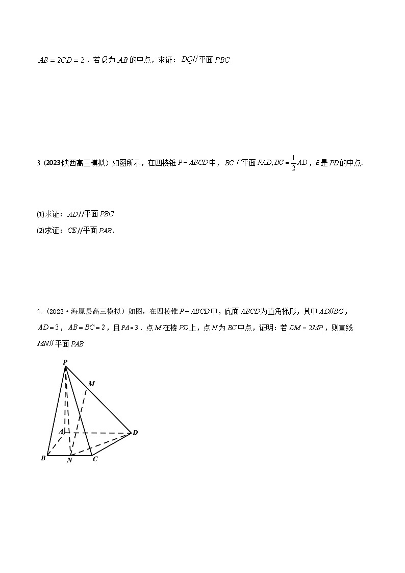 高考数学大一轮复习精讲精练(新高考地区)7.5空间几何体中平行的判定和性质(精练)(原卷版+解析)02