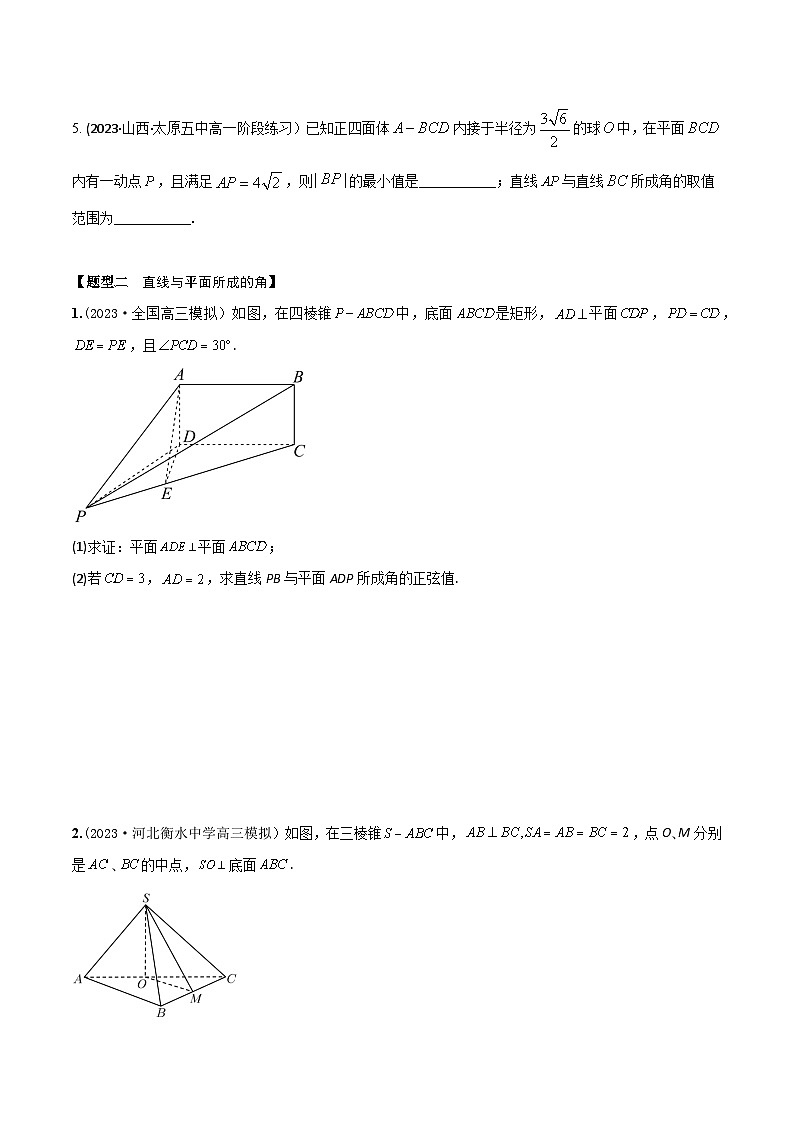 高考数学大一轮复习精讲精练(新高考地区)7.7空间几何体中求夹角(精练)(原卷版+解析)02