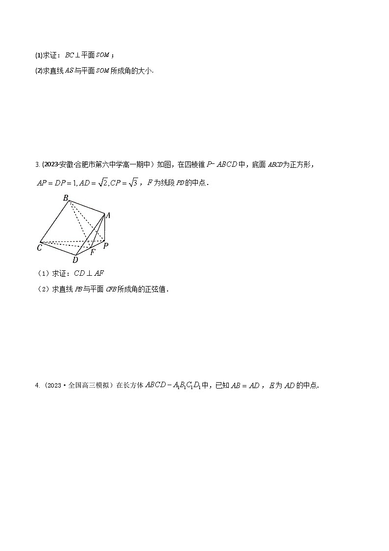 高考数学大一轮复习精讲精练(新高考地区)7.7空间几何体中求夹角(精练)(原卷版+解析)03