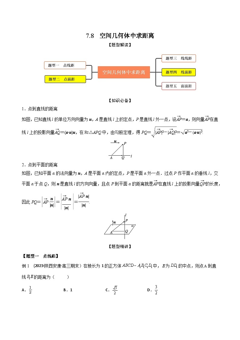高考数学大一轮复习精讲精练(新高考地区)7.8空间几何体中求距离(精讲)(原卷版+解析)01